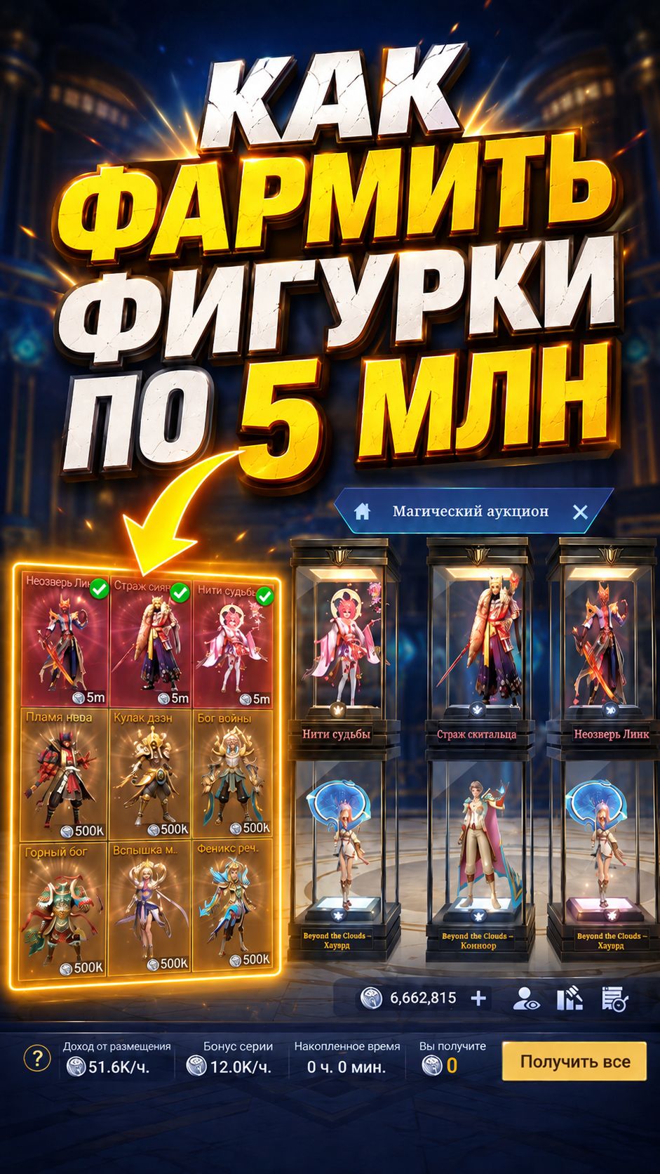 КАК ВЫБИТЬ ФИГУРКУ за 5 МЛН?!