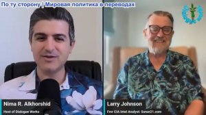Нима Альхоршид - Ларри Джонсон: США пошли на уступки Ирану, но Тегеран ответил встречным требованием