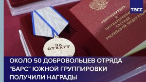 Около 50 добровольцев отряда «Барс» Южной группировки получили награды