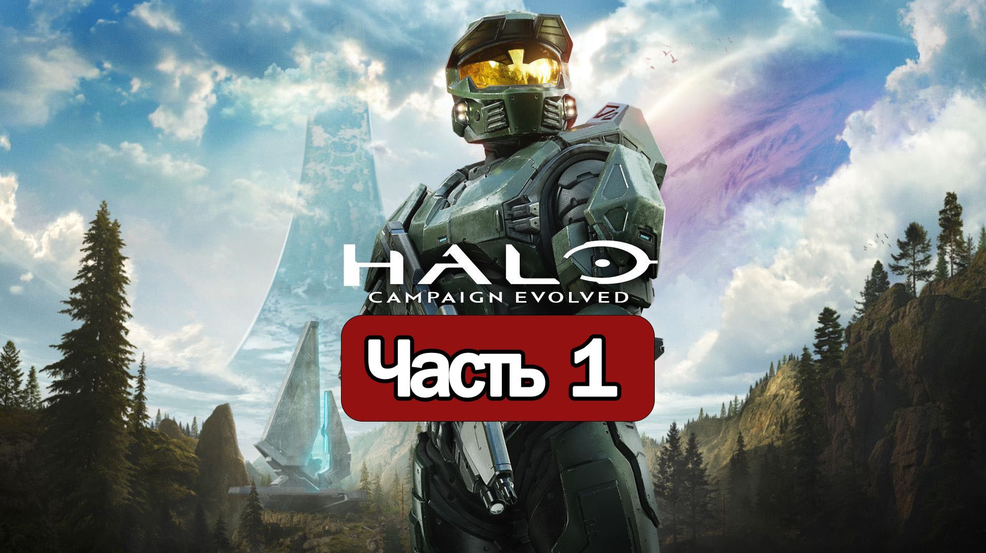 Halo: Campaign Evolved - Геймплей Прохождение Часть 1