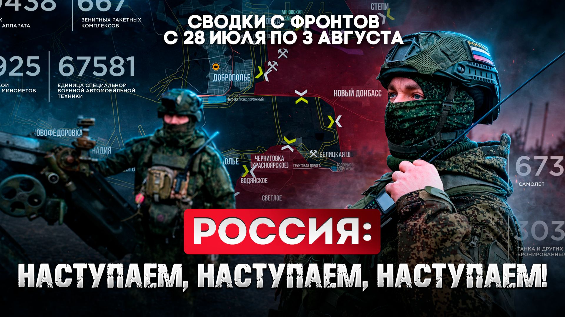 Россия: наступаем, наступаем, наступаем