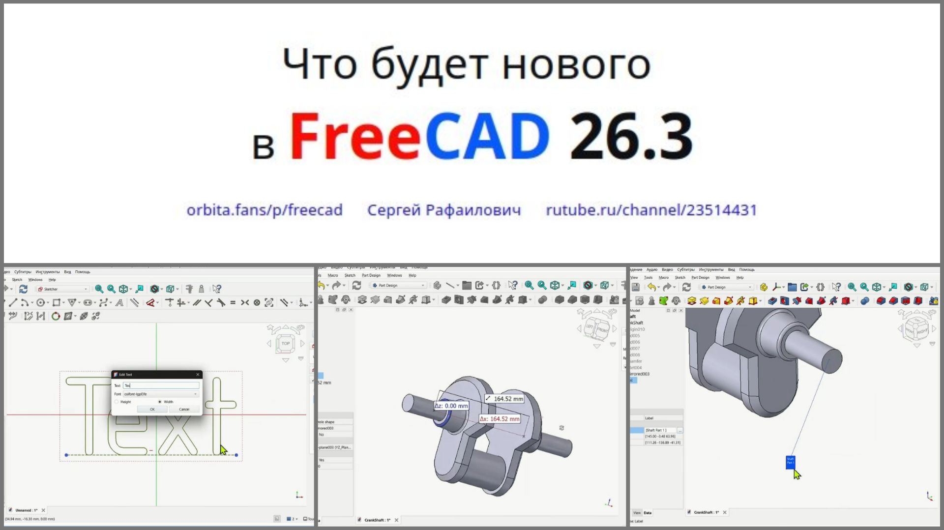 Что нового в FreeCAD 26.3
