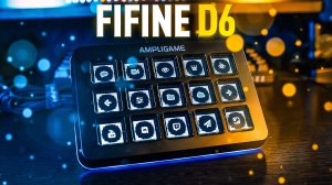 На что способен дешевый стримдек - Обзор FIFINE AmpliGame D6