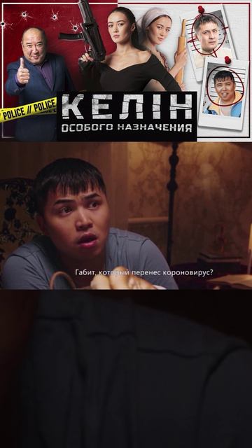 келин особого назначения | [АзияФильм] #shorts #казахфильм #кыргызфильм #узбекфильм