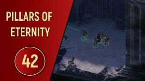 PILLARS OF ETERNITY - ЧАСТЬ 42 - ДЕЛО ДРОВОСЕКА