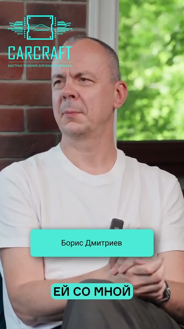 Борис Дмитриев о успешном браке.
