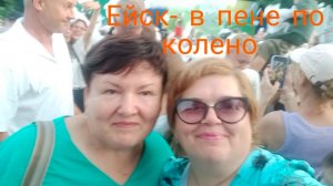 Ейск - в пене по колено. Прогулка с Ларисой.