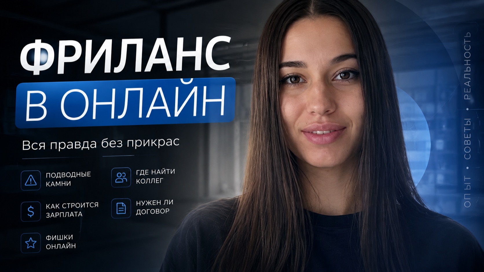 Фриланс