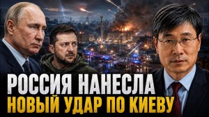 РОССИЯ НАНЕСЛА НОВЫЙ УДАР ПО КИЕВУ