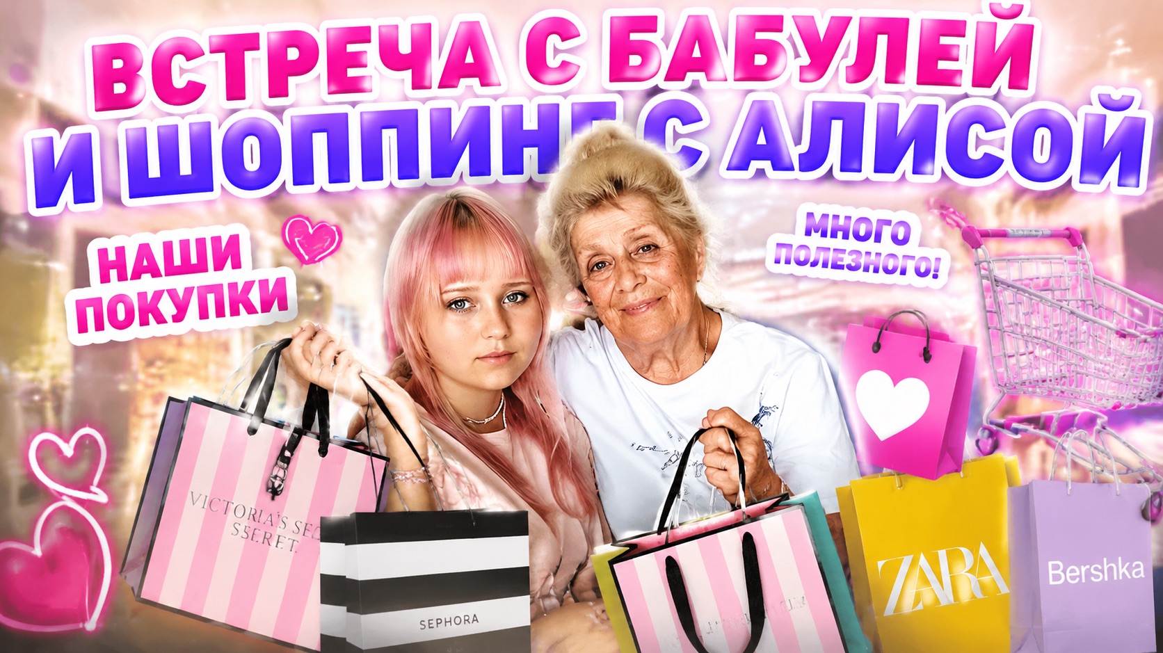 Купили Бабуле теплые тапочки! Что Алиса купила в Магнит Косметик