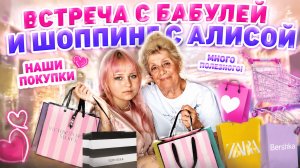 Купили Бабуле теплые тапочки! Что Алиса купила в Магнит Косметик
