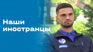 «Наши иностранцы». Выпуск №165