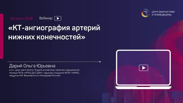 КТ-ангиография артерий нижних конечностей