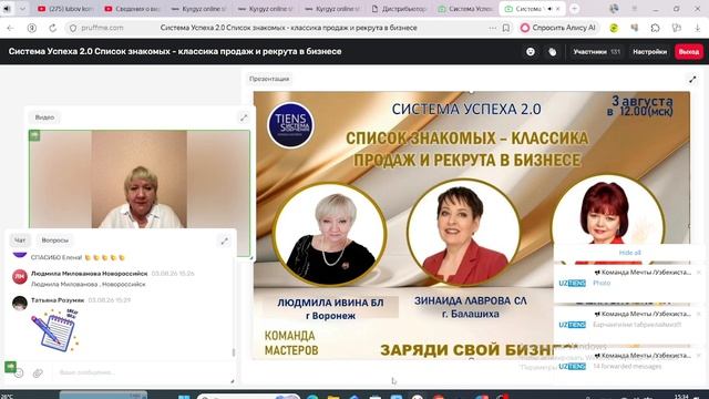 Список знакомых - классика продаж и рекрутинга от 3.08.26