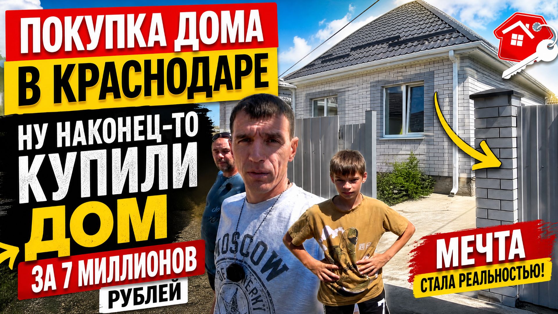 РУМ-ТУР ОБЗОР ДОМА ЗА 7 МИЛЛИОНОВ РУБЛЕЙ В КРАСНОДАРЕ. ПОКУПКА ДОМА. ПЕРЕЕЗД ИЗ ДЕРЕВНИ В ГОРОД.