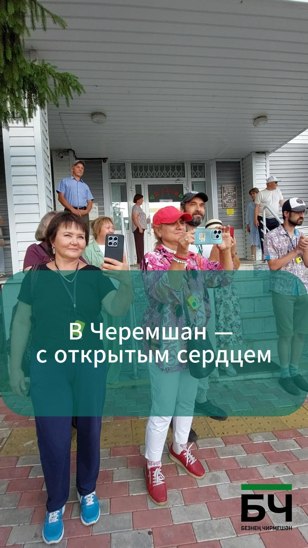 Туристы в Черемшане