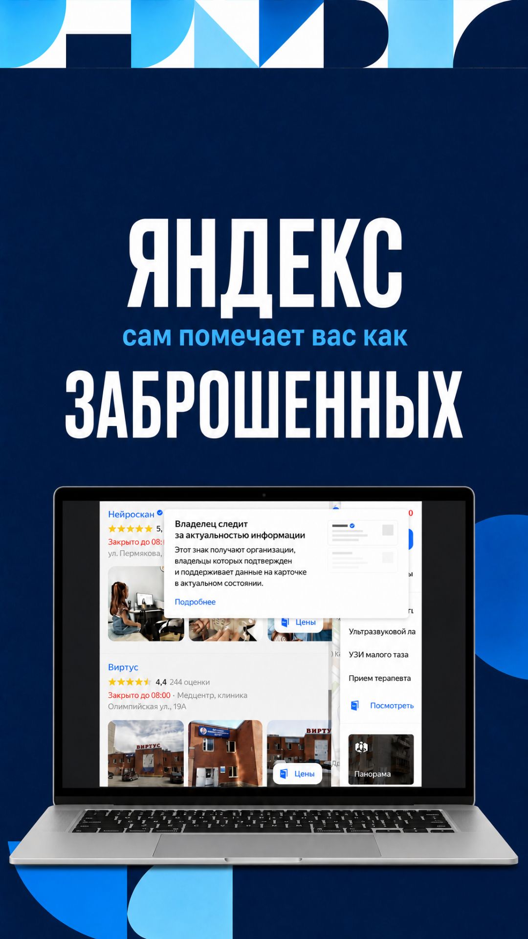 Яндекс сам помечает вас как заброшенных