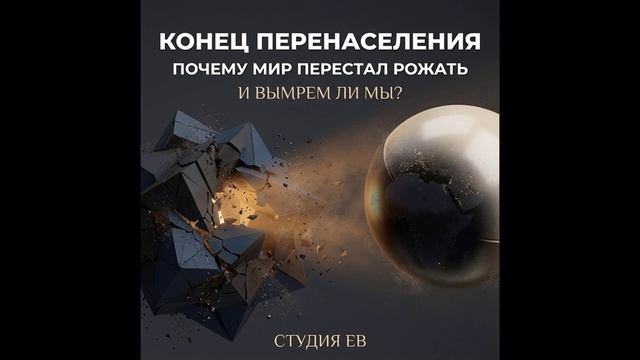 Конец перенаселения: почему мир перестал рожать и вымрем ли мы?