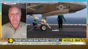 Дэниел Дэвис –ИРАН СЖИМАЕТ ТИСКИ: Трамп в безвыходном положении