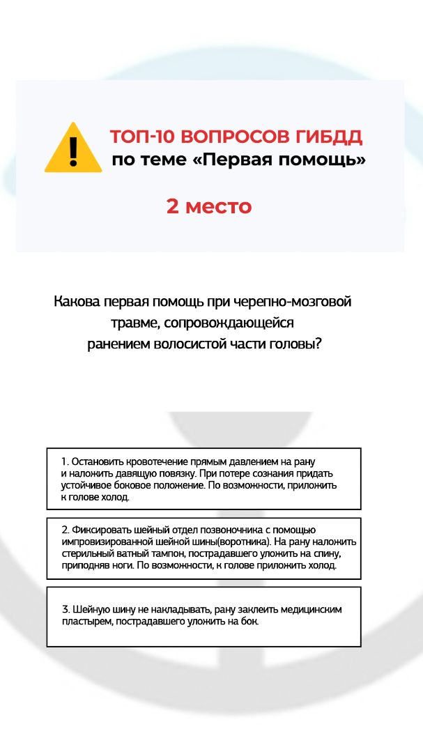 Какая первая помощь при ЧМТ, сопровождающейся ранением волосистой части головы?