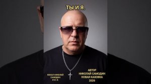 ты и я