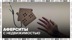 Планирующие переезд москвичи попали под прицел аферистов - Москва 24