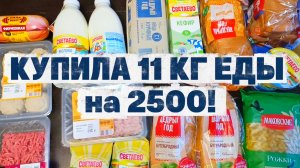 02.08.26 ЛЕТНЯЯ ЗАКУПКА НА НЕДЕЛЮ