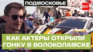 Гонки на выносливость в Волоколамске с участием Юры Борисова и Ивана Янковского