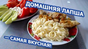 ДОМАШНЯЯ ЛАПША С ЖАРЕНОЙ КУРИЦЕЙ 🍜 Нежная, упругая, как у бабушки!