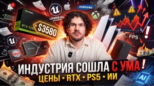 Видеокарты снова дорожают, Minecraft ужесточил требования, Xbox в минусе, AMD RX 9050 | Новости #10