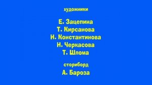Маша и Медведь - Будьте здоровы - Титры