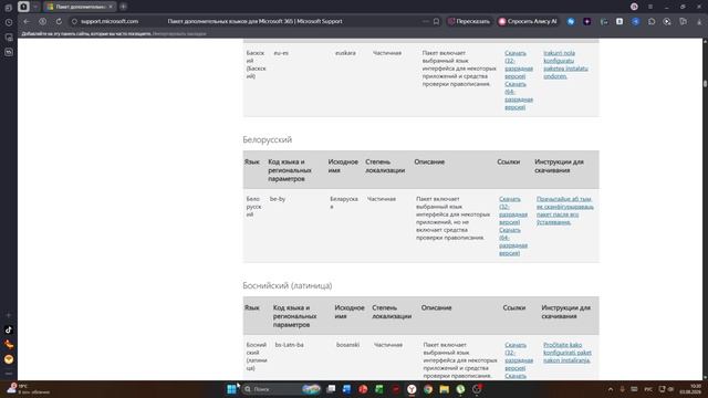 Как Обойти Блокировку Загрузки и Установки Языковых Пакетов Microsoft Office