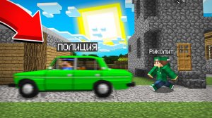 ЭТОТ ПОЛИЦЕЙСКИЙ УГНАЛ МОЮ МАШИНУ В МАЙНКРАФТ | Риколит Minecraft