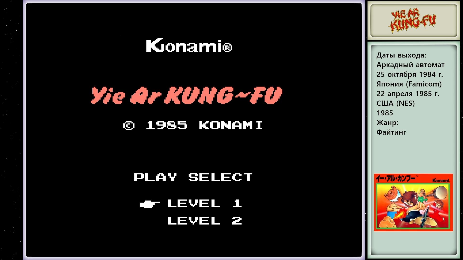 Прохождение Yie Ar Kung-Fu NES