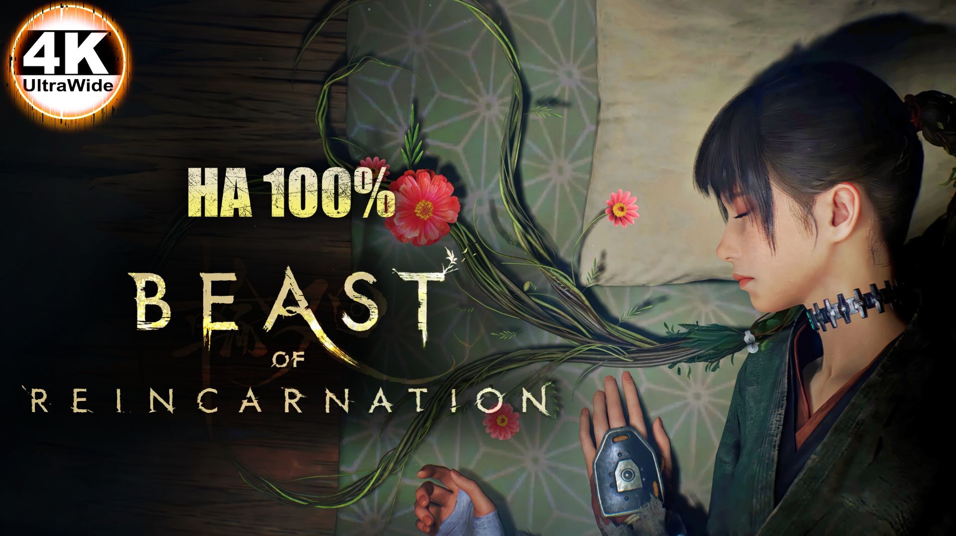 Beast Of Reincarnation НА 100%🔥На Русском и Макс. Сложность💀Полное Прохождение 2◆4K UltraWide 21:9