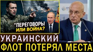 Украина заявляет о потерях флота Россия сигнализирует о готовности к переговорам сообщает доклад