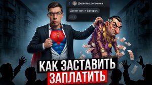 Он бросил фирму. Как взыскать долг с директора