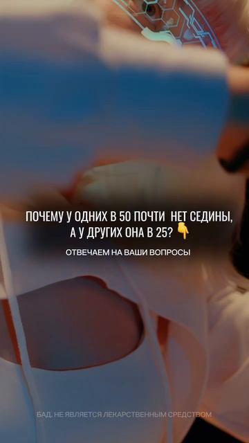 Почему появляется седина?