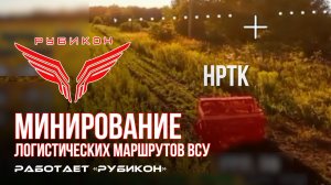 Донбасс. Минирование логистических маршрутов ВСУ.