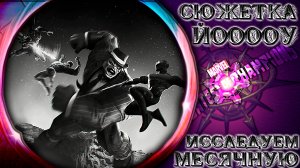 Сюжетка ➣ Исследуем под конец патча как всегда ● Марвел Битва Чемпионов
