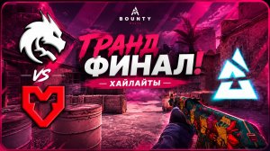 02.08.2026 | ХАЙЛАЙТЫ | Team Spirit vs MOUZ | Гранд финал | CS2 | BLAST Bounty 2026