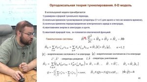 Клёнов Н.В. - Электронные коллективы - 14. Транспорт заряда в гетероструктурах. Эффект Джозефсона