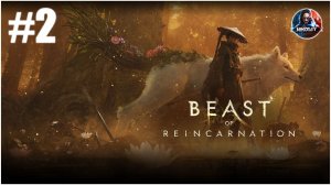 Beast Of Reincarnation прохождение #2 [Без комментариев]