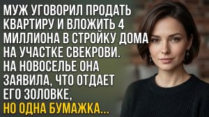 Истории из жизни|Вложила 4 миллиона в дом|Аудио рассказы|Аудиокниги слушать онлайн|Жизненные истории