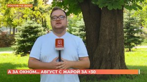 А за окном. 3 августа 2026