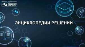 11. Энциклопедии решений