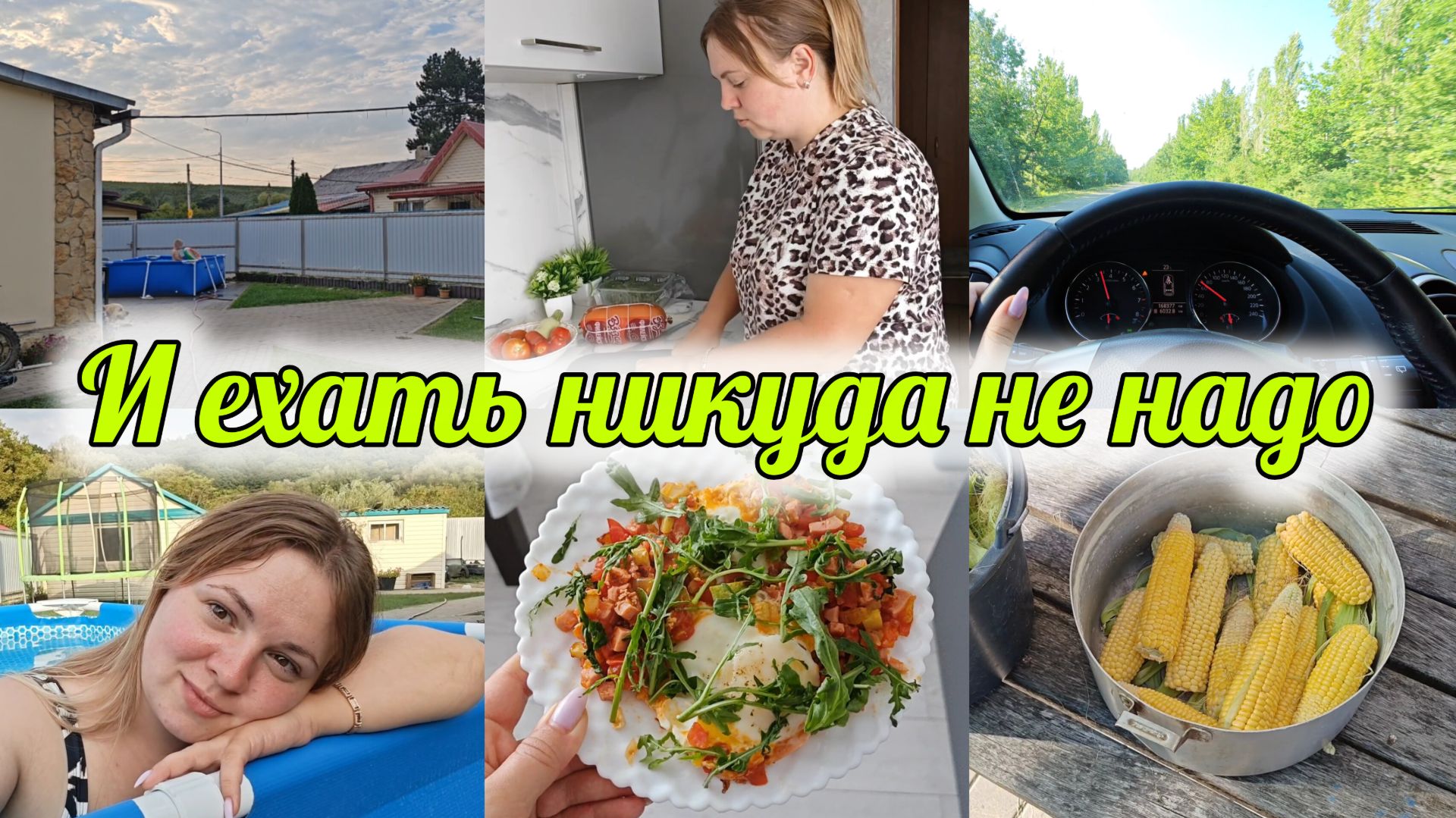 ЗАВТРАК НА ДВОИХ 🍳ЗАЧЕМ НАМ СОЛНЦЕ В МОНАКО? ☀🌴👙🌊