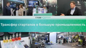 Технологии без промаха: Сколково меняет модель внедрения инноваций в промышленность