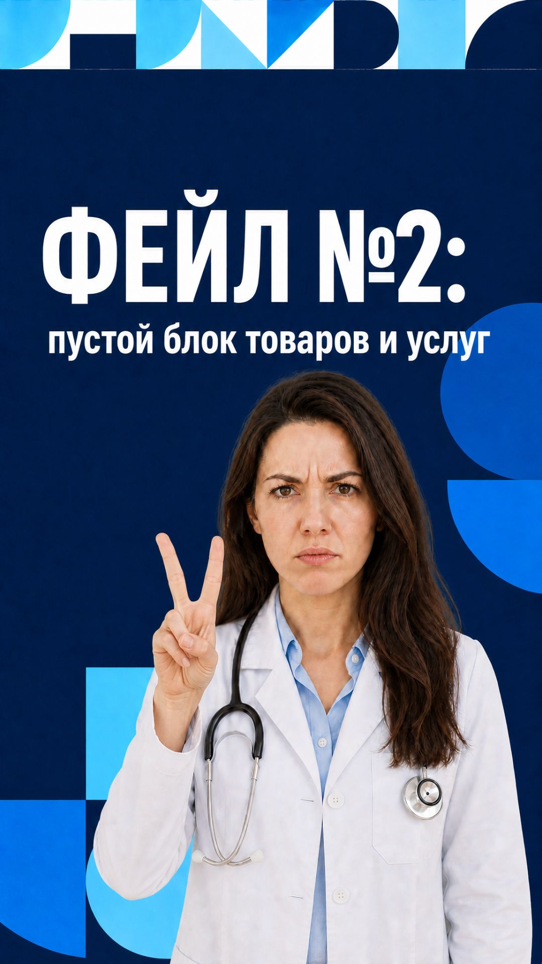 Фейл №2: пустой блок товаров и услуг
