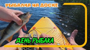 Мормышинг на озёрах Ленобласти. Рыбалка на доске. День Рыбака. В поисках плотвы